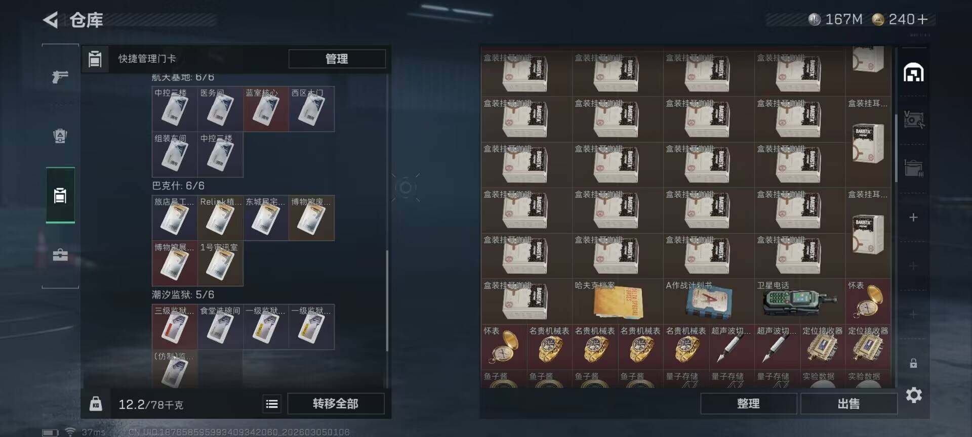 SJZQM459118三角洲行动账号详情图7