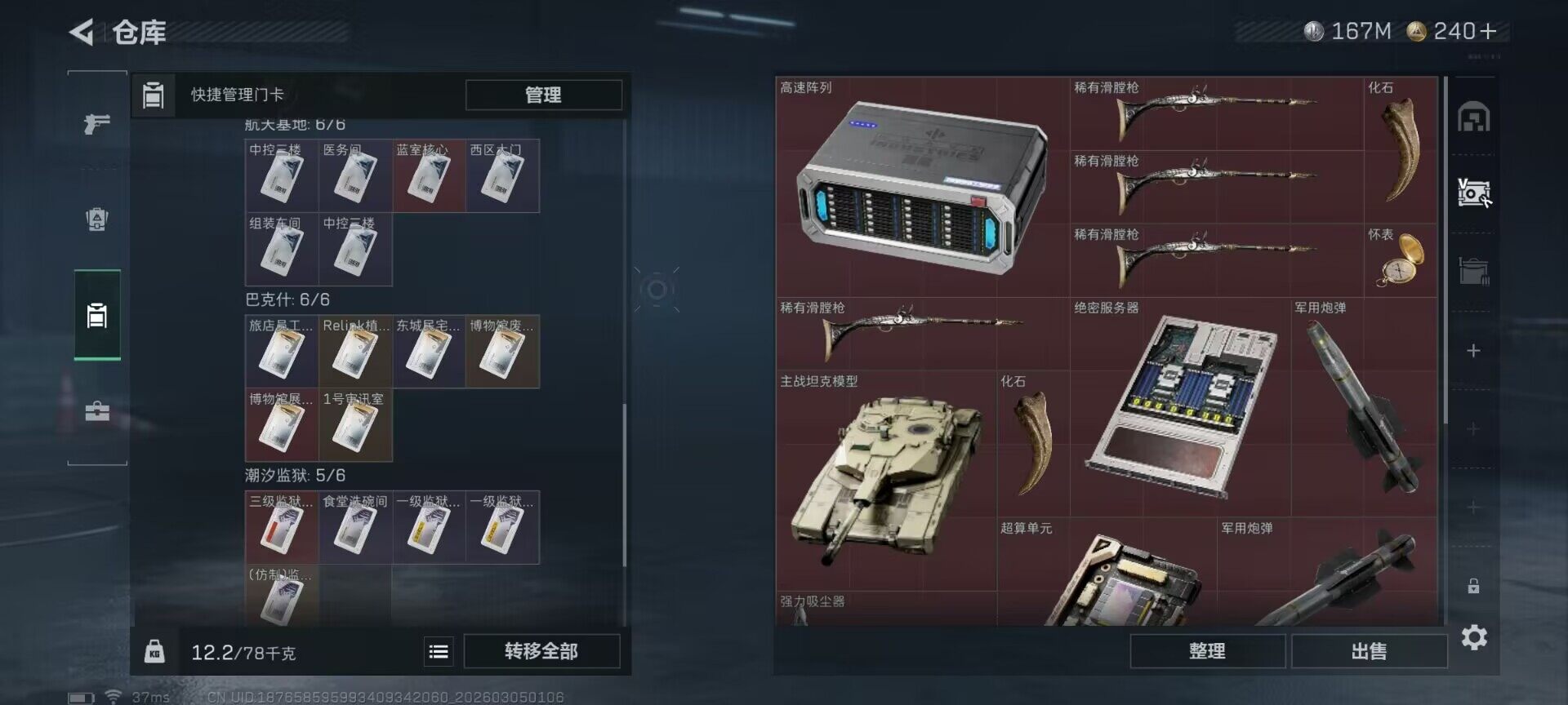 SJZQM459118三角洲行动账号详情图9