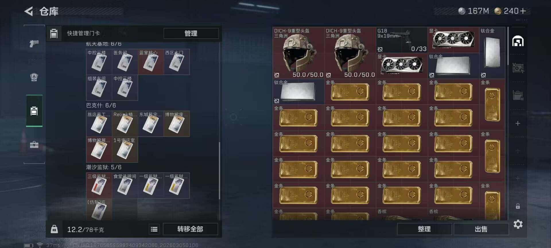 SJZQM459118三角洲行动账号详情图6