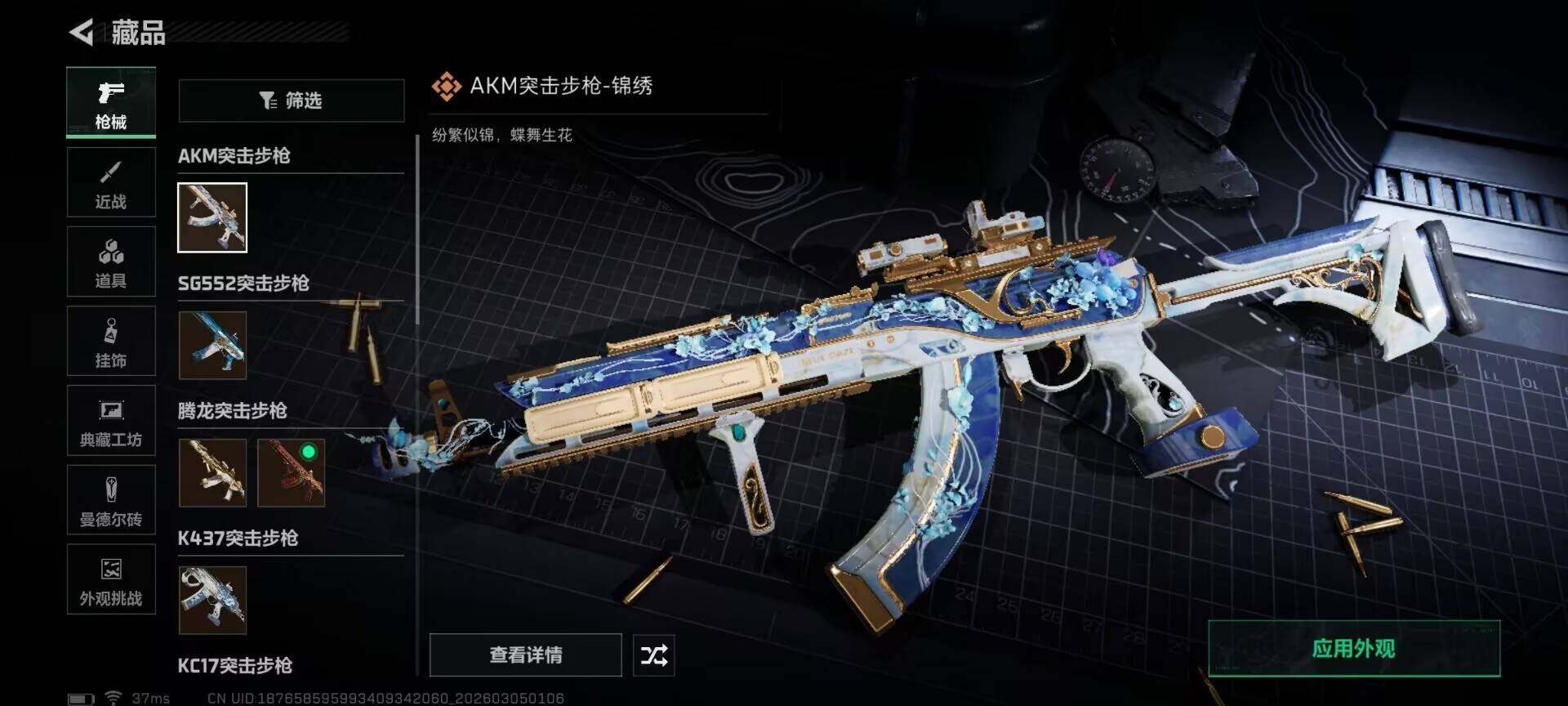 SJZQM459118三角洲行动账号详情图14