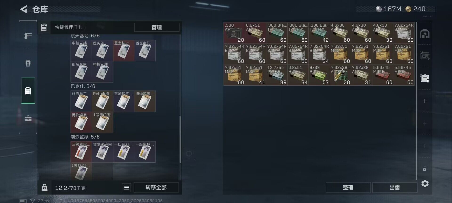 SJZQM459118三角洲行动账号详情图10