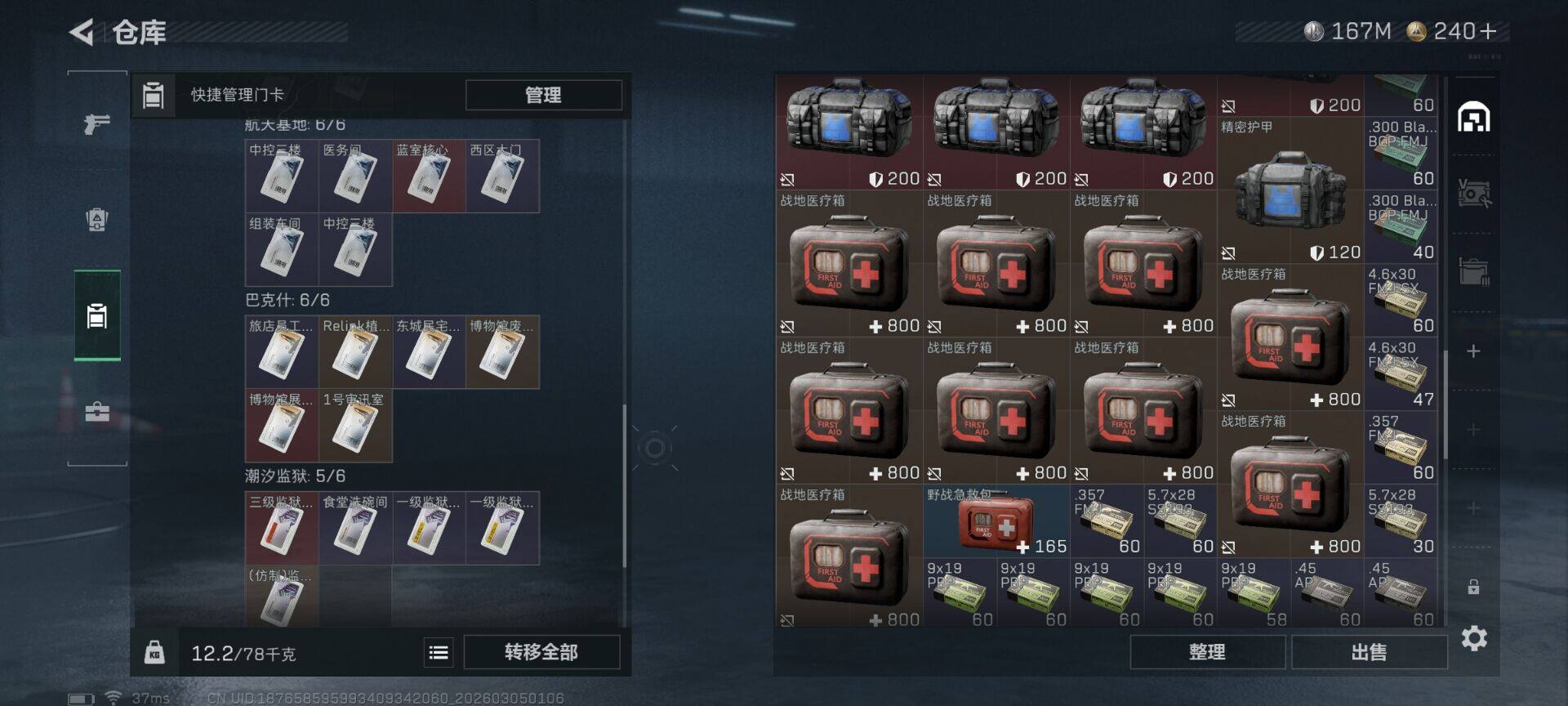 SJZQM459118三角洲行动账号详情图11