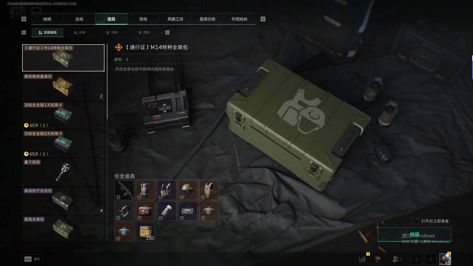 SJZQM459170三角洲行动账号详情图16