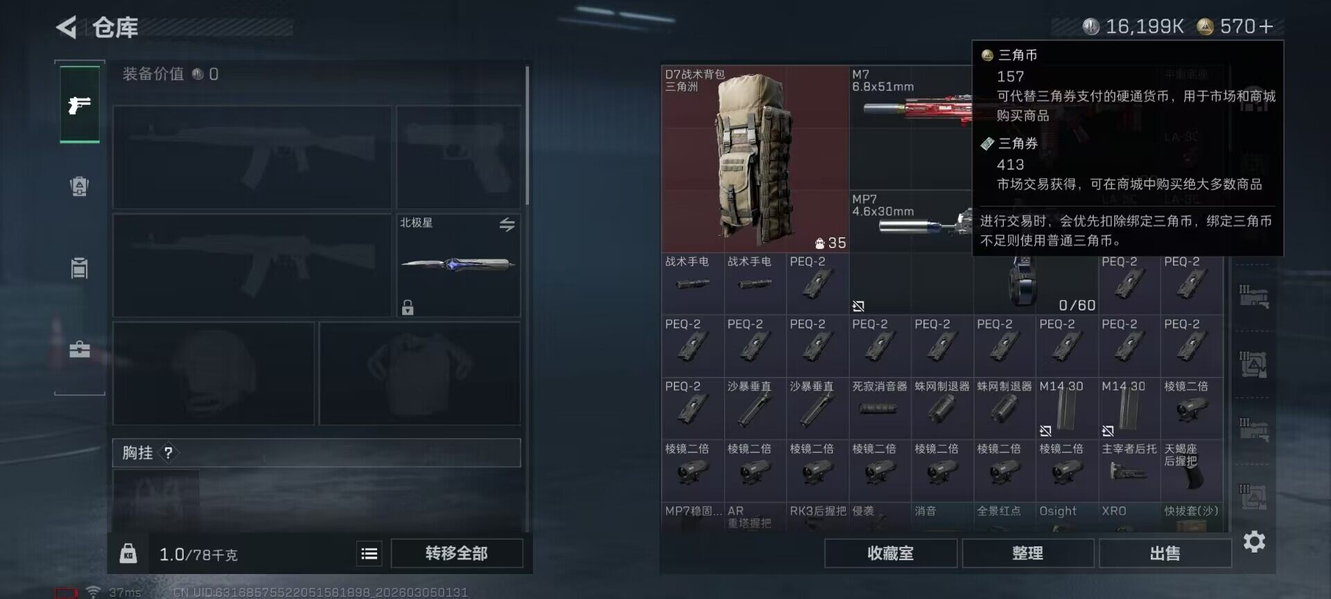 SJZEY459291三角洲行动账号详情图13