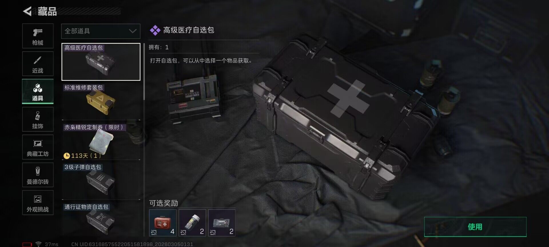 SJZEY459291三角洲行动账号详情图20