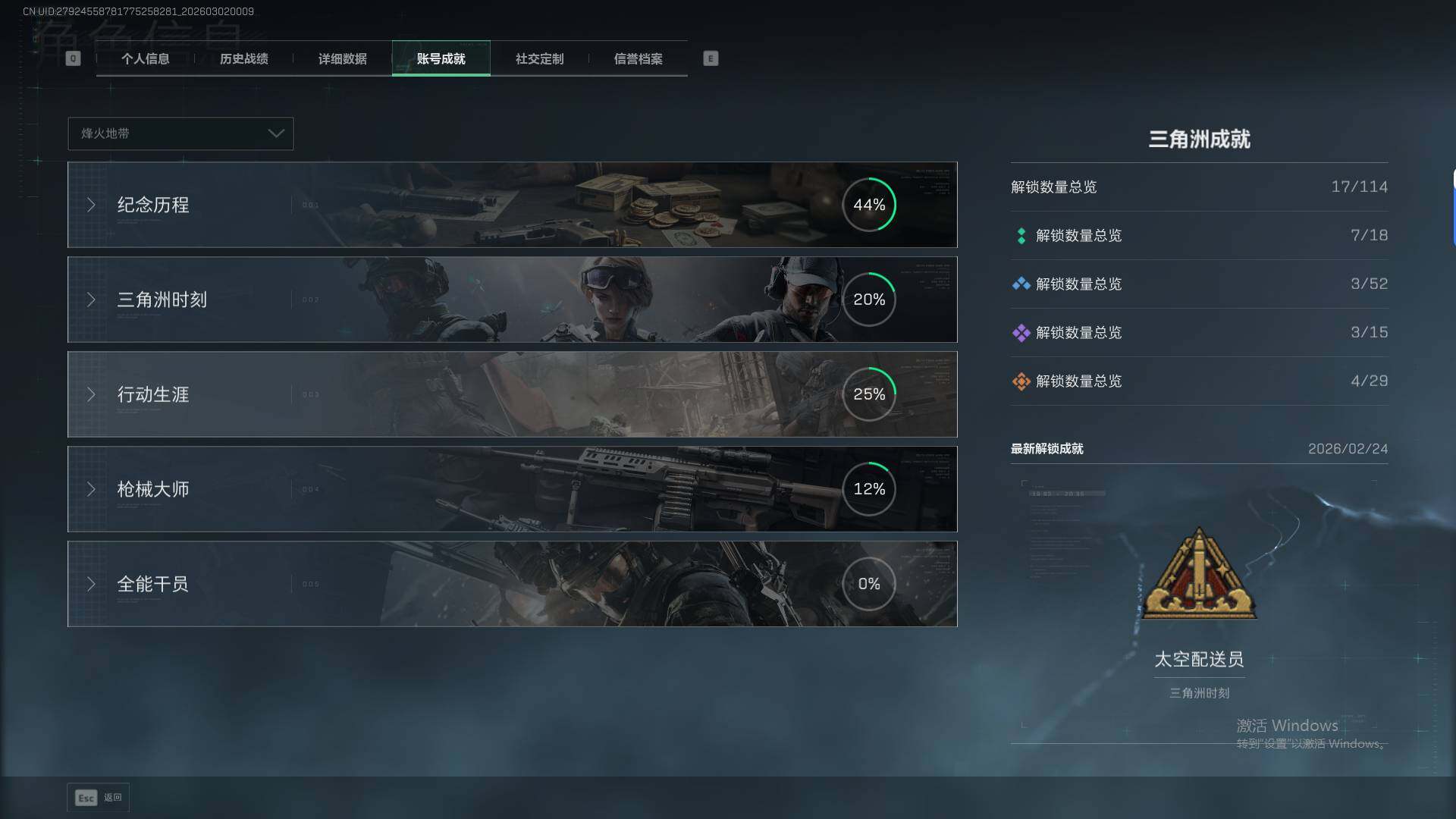 SJZQM459174三角洲行动账号详情图7