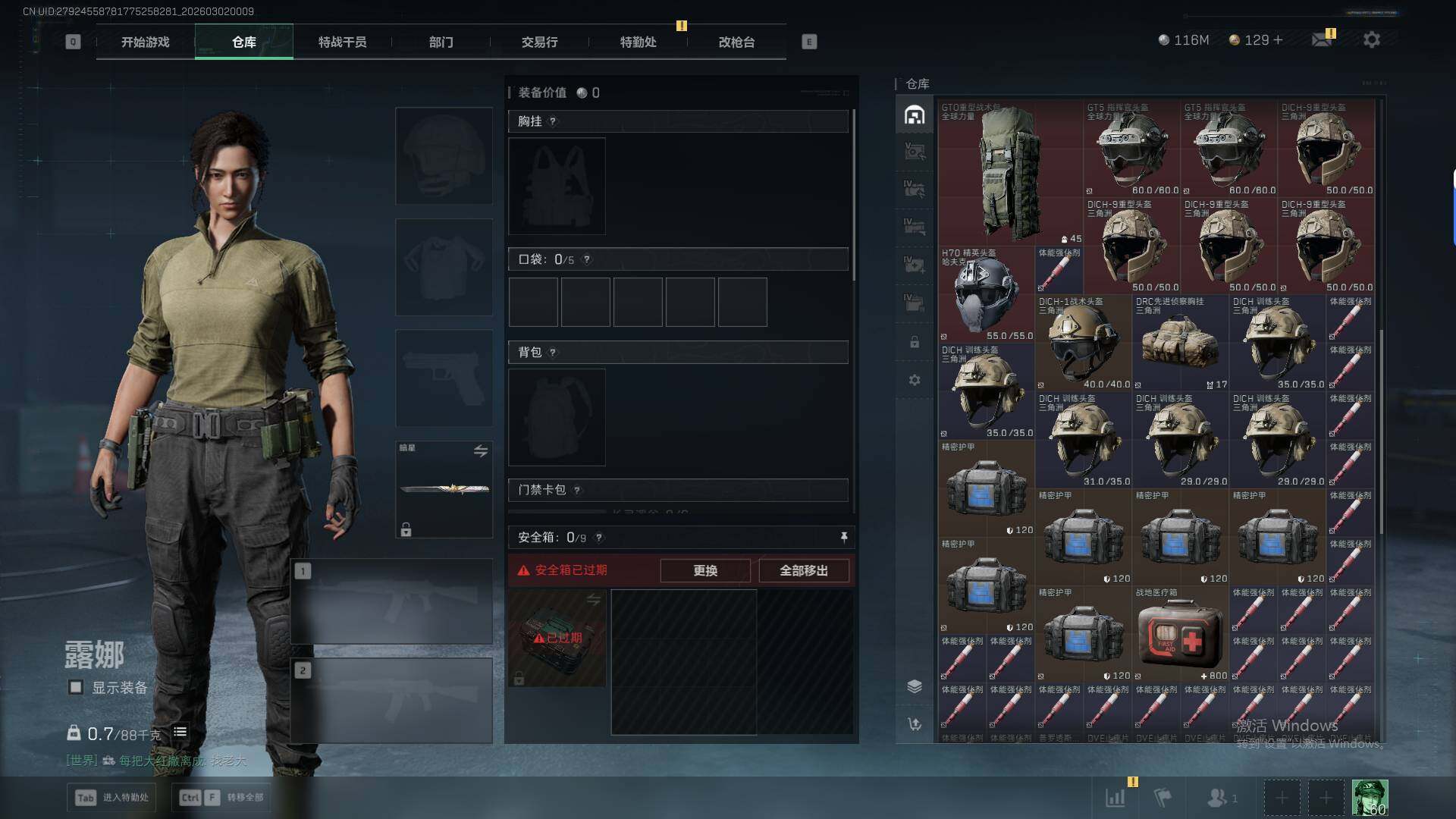 SJZQM459174三角洲行动账号详情图14