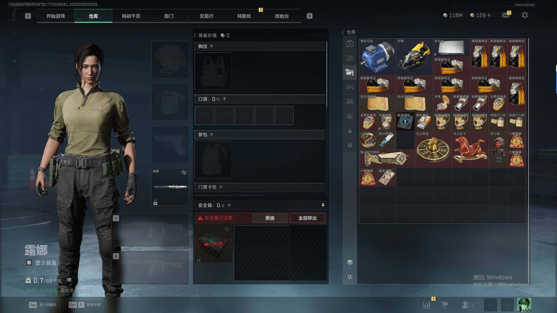 SJZQM459174三角洲行动账号详情图17