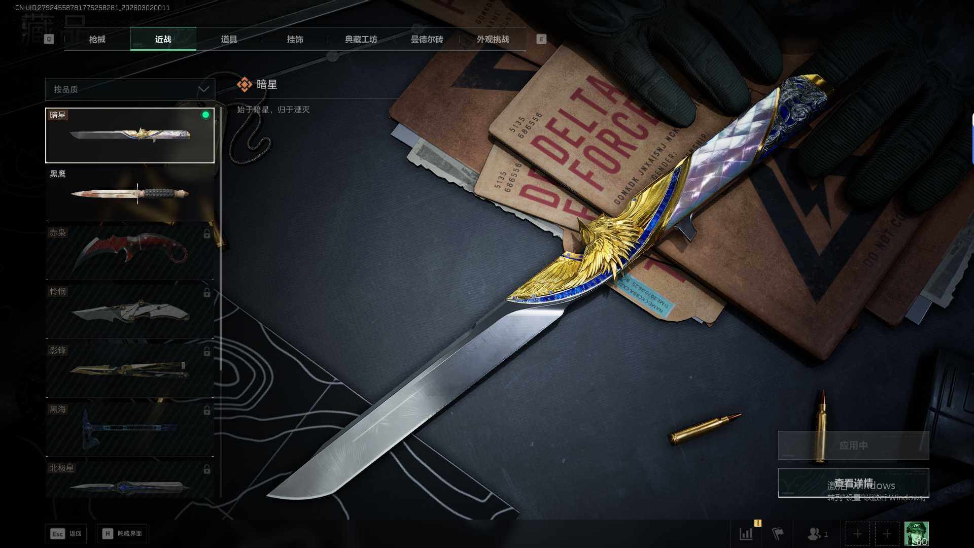 SJZQM459174三角洲行动账号详情图12