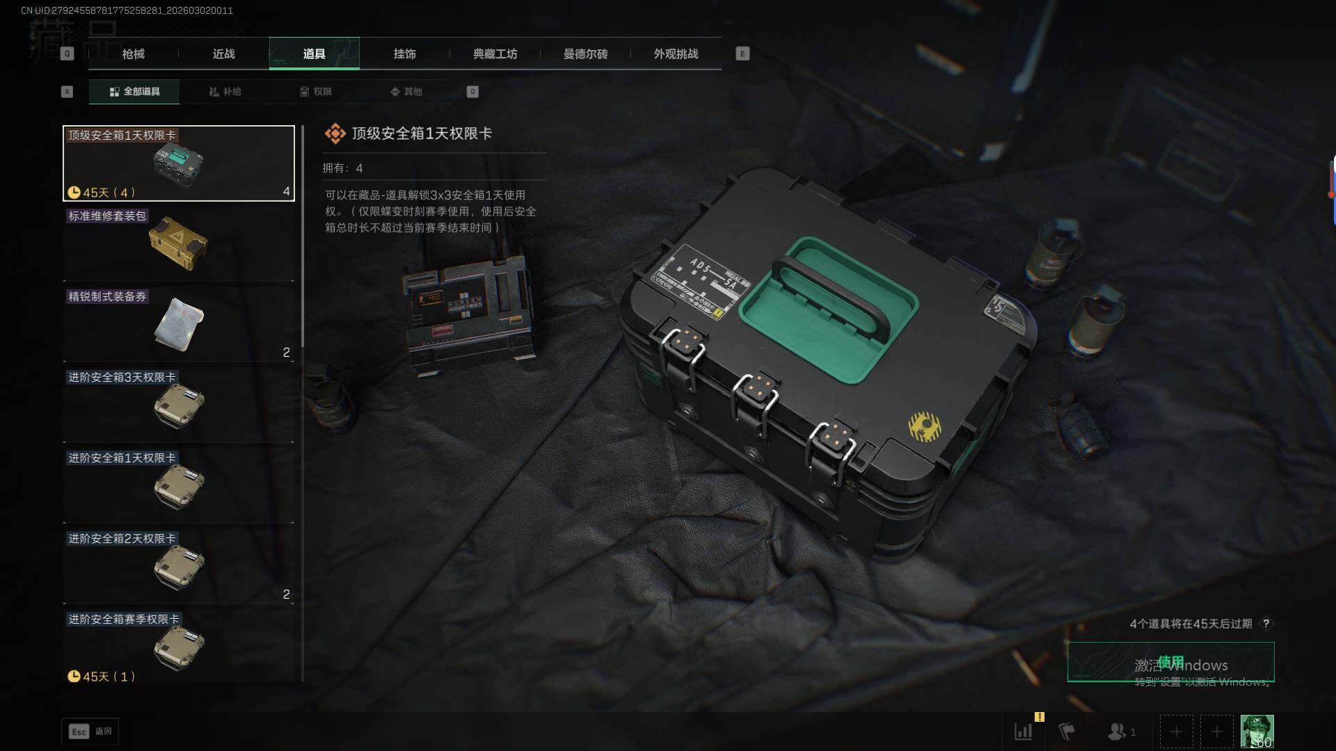 SJZQM459174三角洲行动账号详情图23