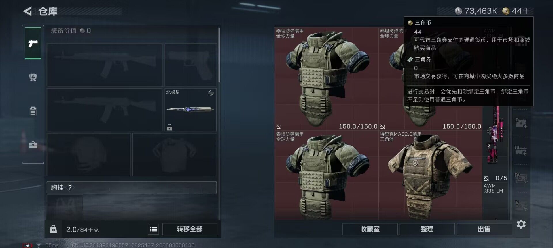 SJZEY459284三角洲行动账号详情图13