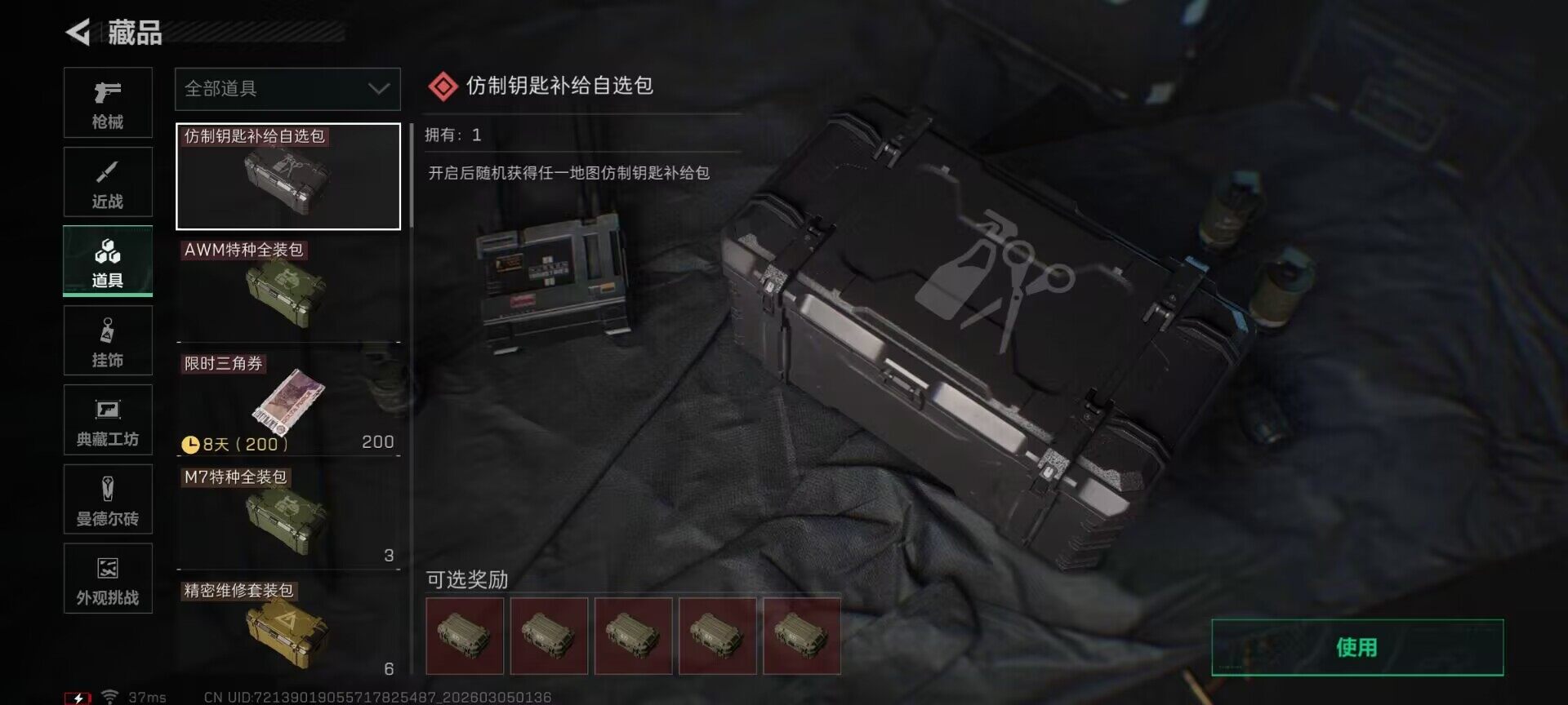 SJZEY459284三角洲行动账号详情图19