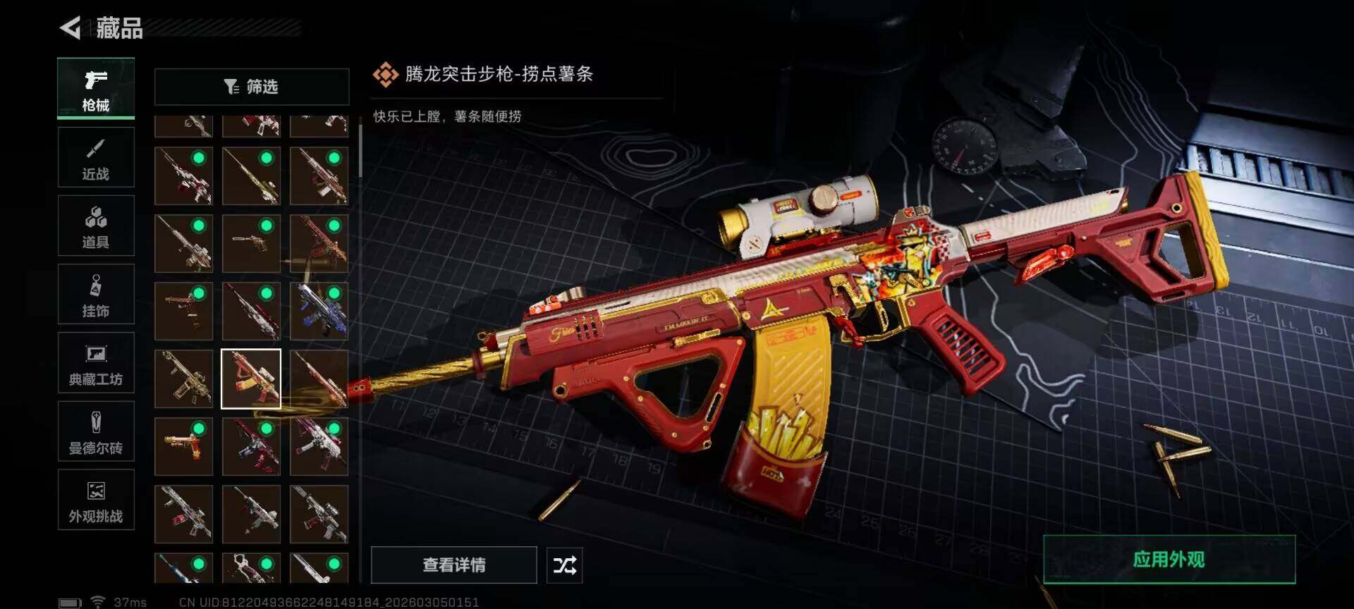 SJZQM459281三角洲行动账号详情图13