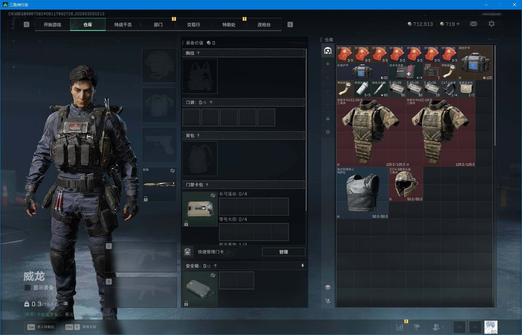 SJZQM459436三角洲行动账号详情图11