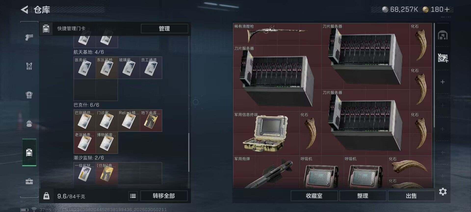 SJZQM459143三角洲行动账号详情图9