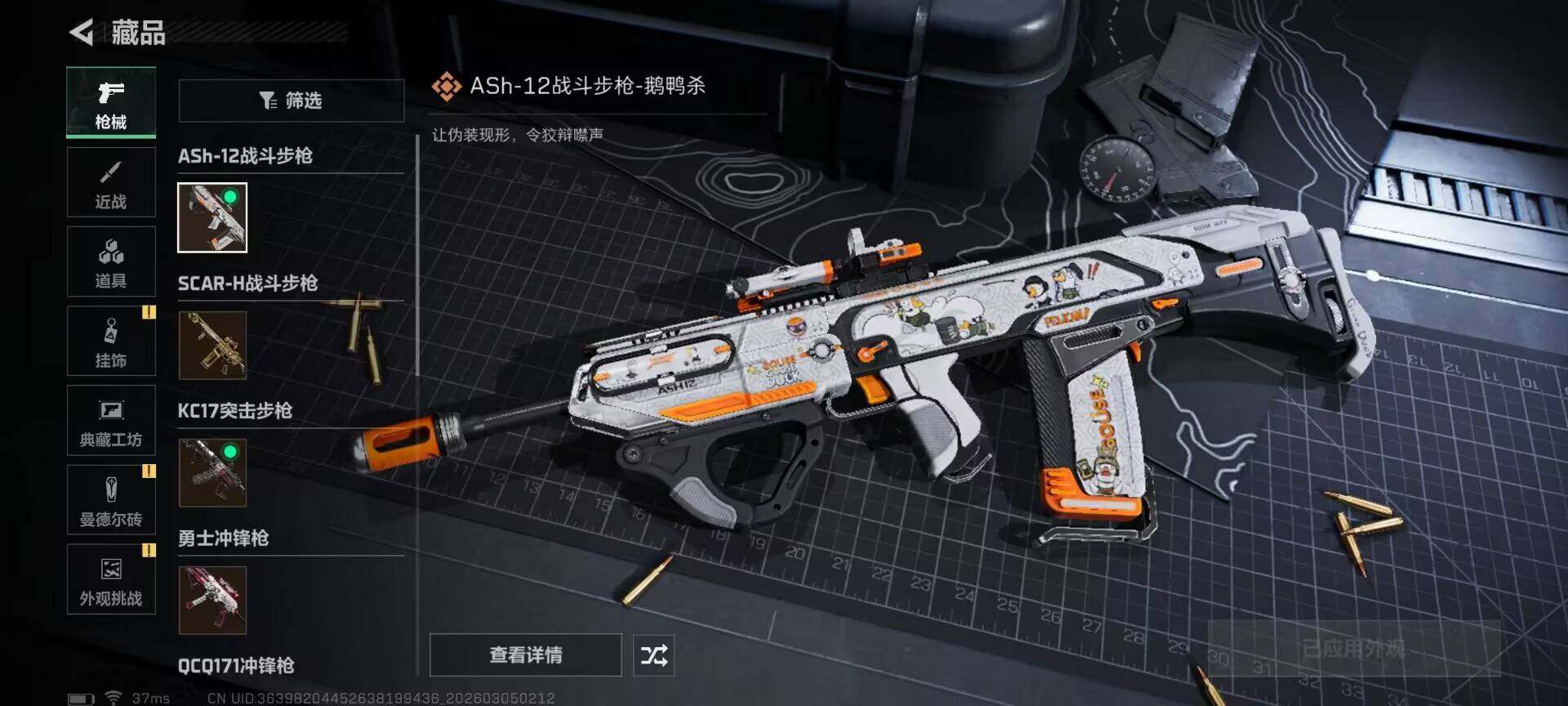 SJZQM459143三角洲行动账号详情图21