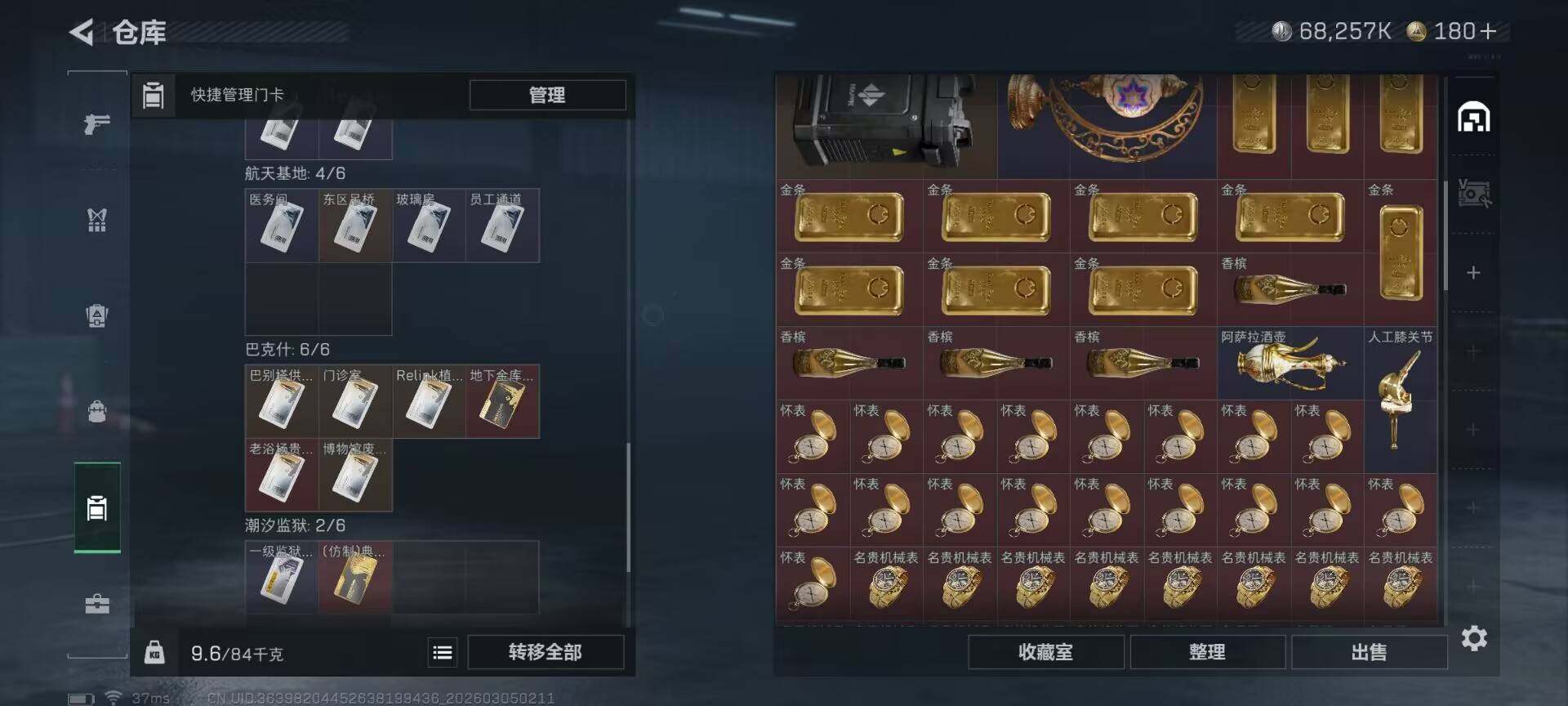 SJZQM459143三角洲行动账号详情图10