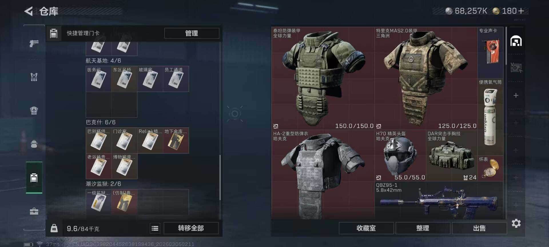 SJZQM459143三角洲行动账号详情图12