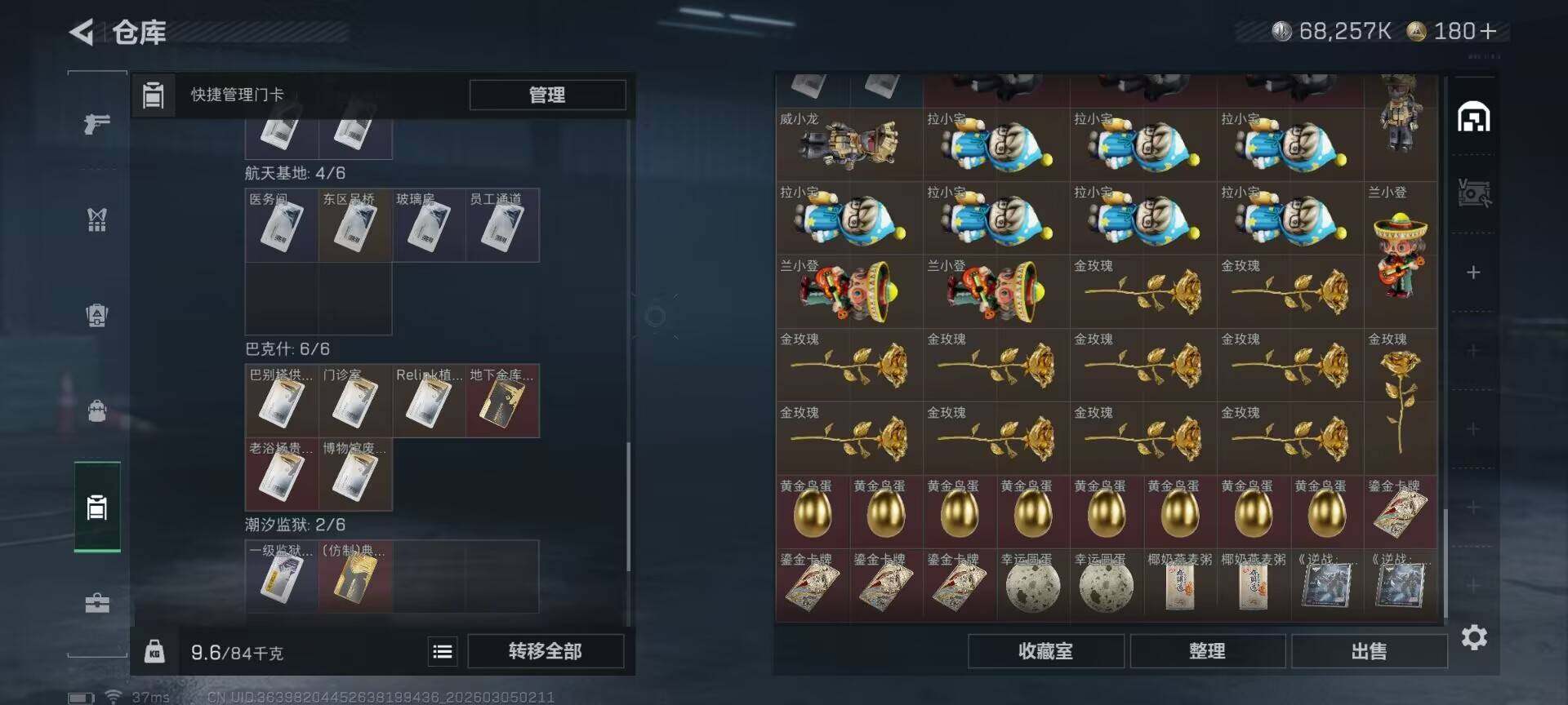 SJZQM459143三角洲行动账号详情图11