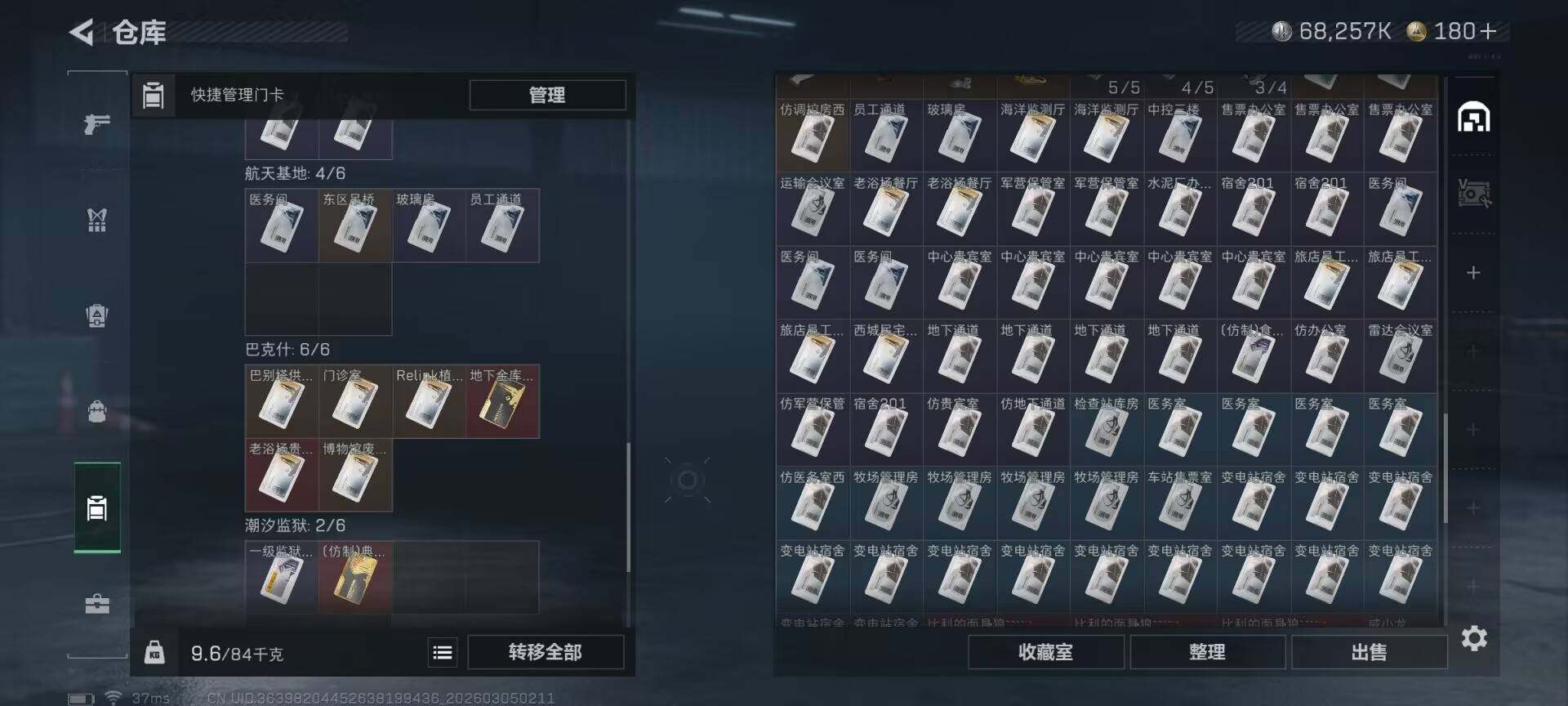 SJZQM459143三角洲行动账号详情图8