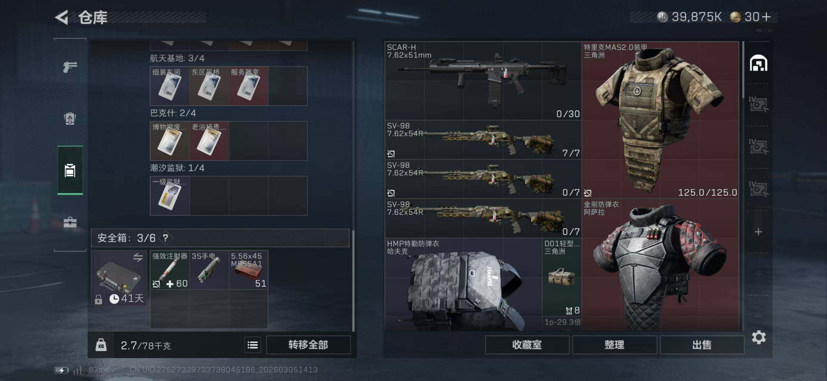 SJZCMW469084三角洲行动账号详情图9 SJZCMW469084三角洲行动账号详情图9