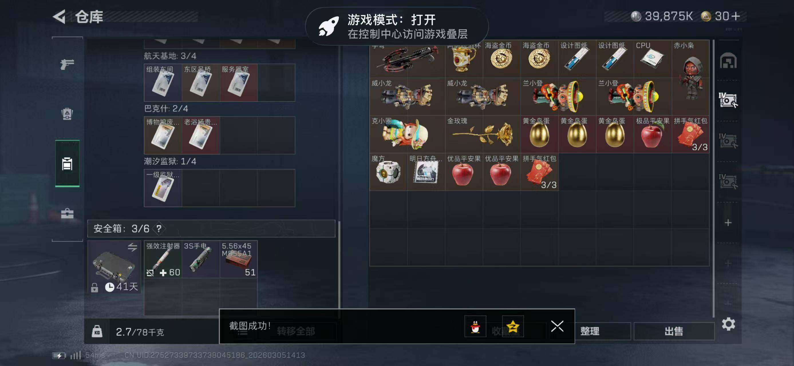 SJZCMW469084三角洲行动账号详情图10 SJZCMW469084三角洲行动账号详情图10