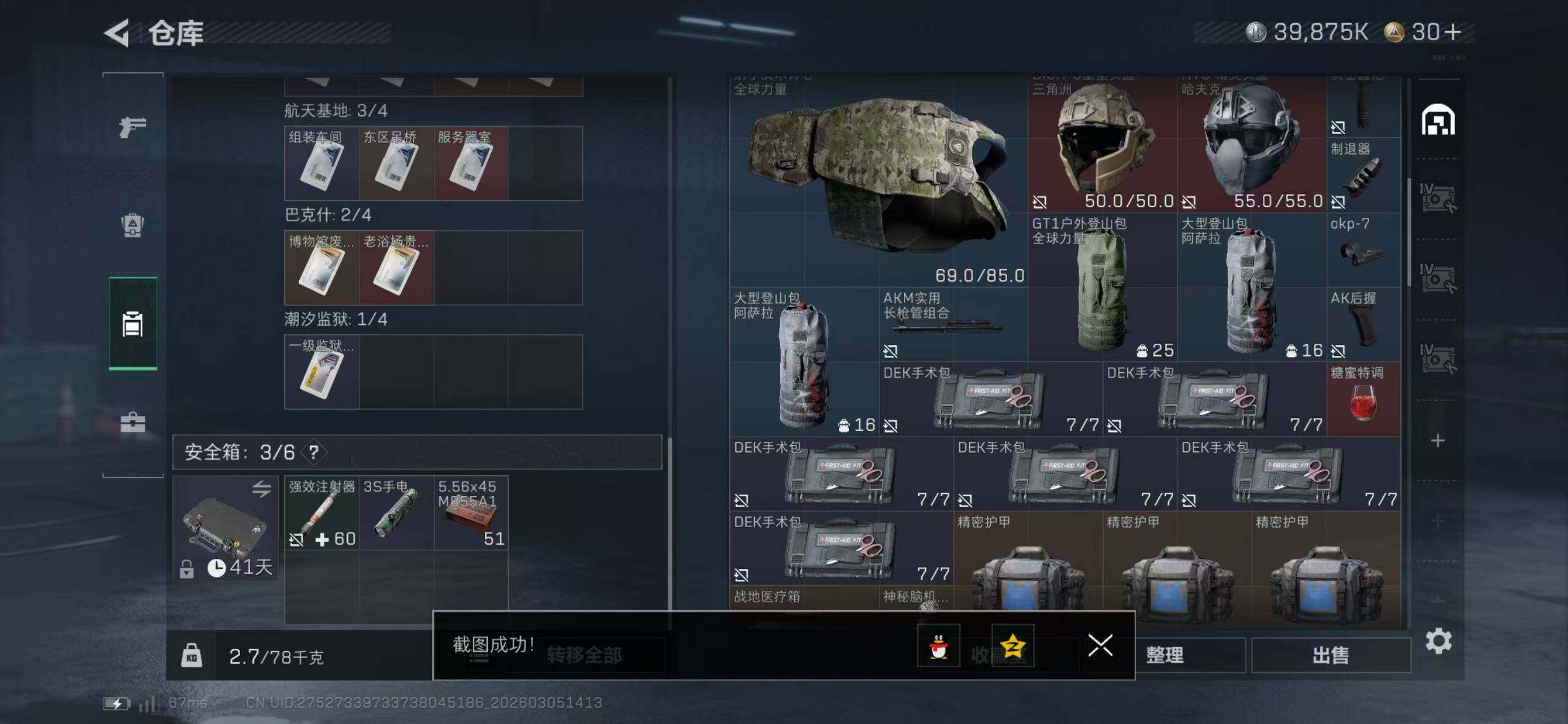 SJZCMW469084三角洲行动账号详情图11 SJZCMW469084三角洲行动账号详情图11