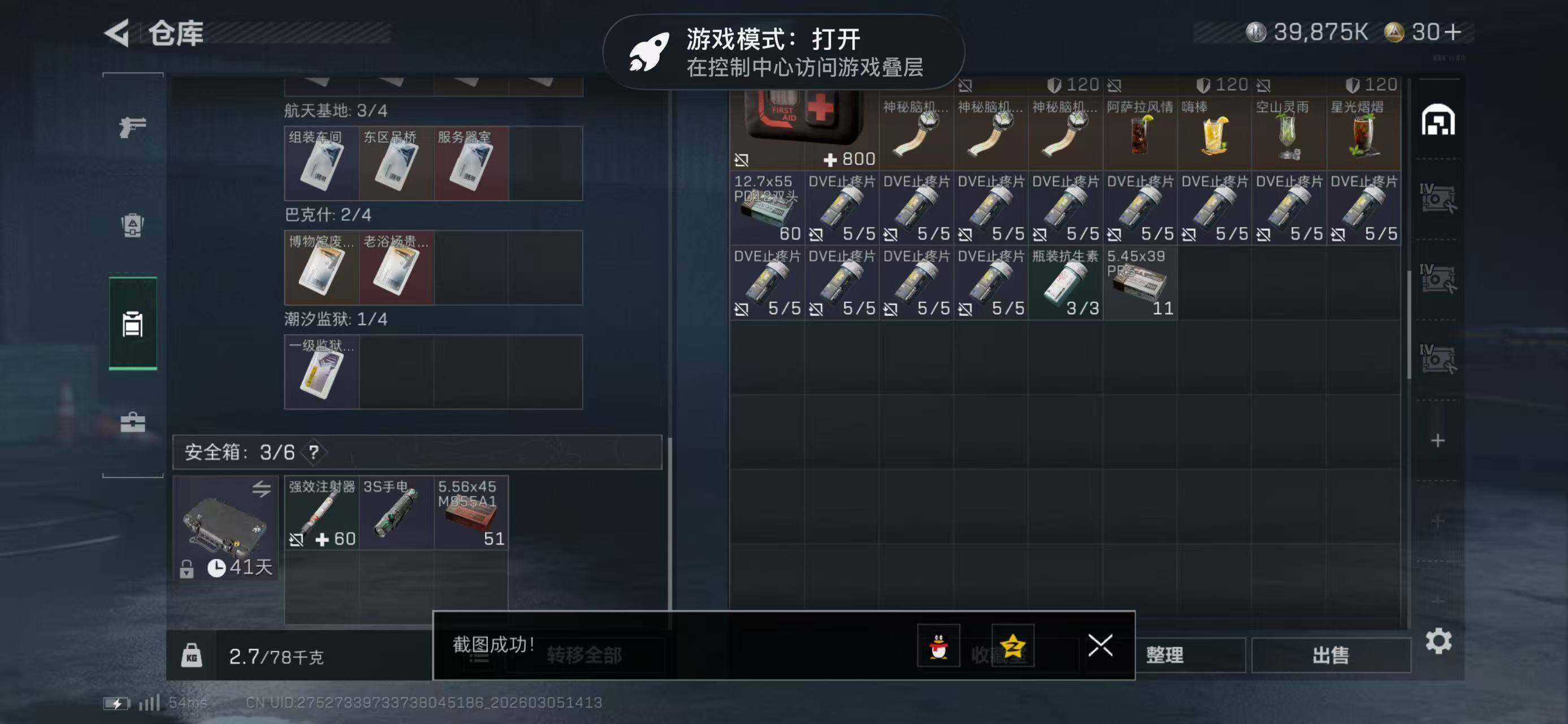 SJZCMW469084三角洲行动账号详情图12 SJZCMW469084三角洲行动账号详情图12