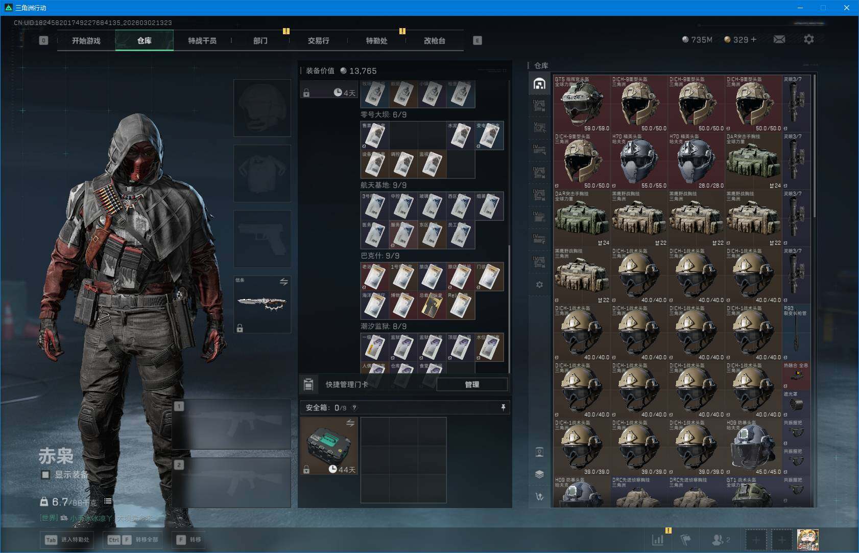 SJZQM459440三角洲行动账号详情图9