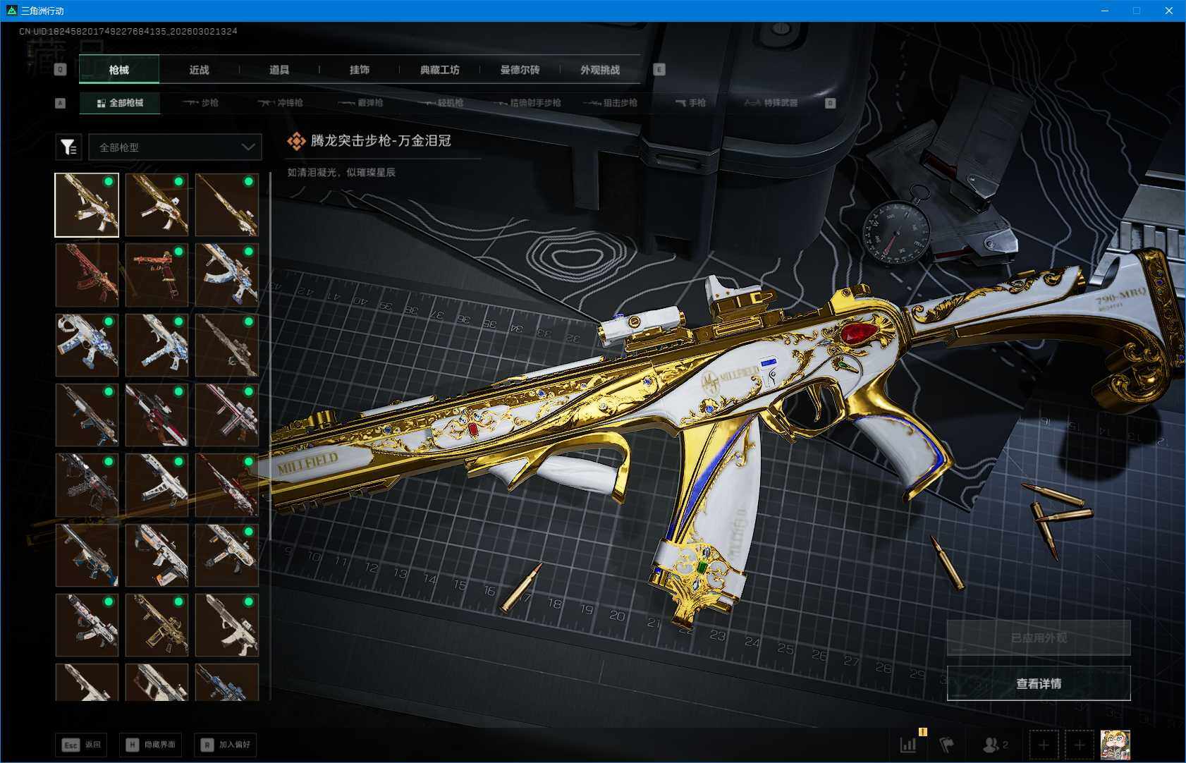 SJZQM459440三角洲行动账号详情图22