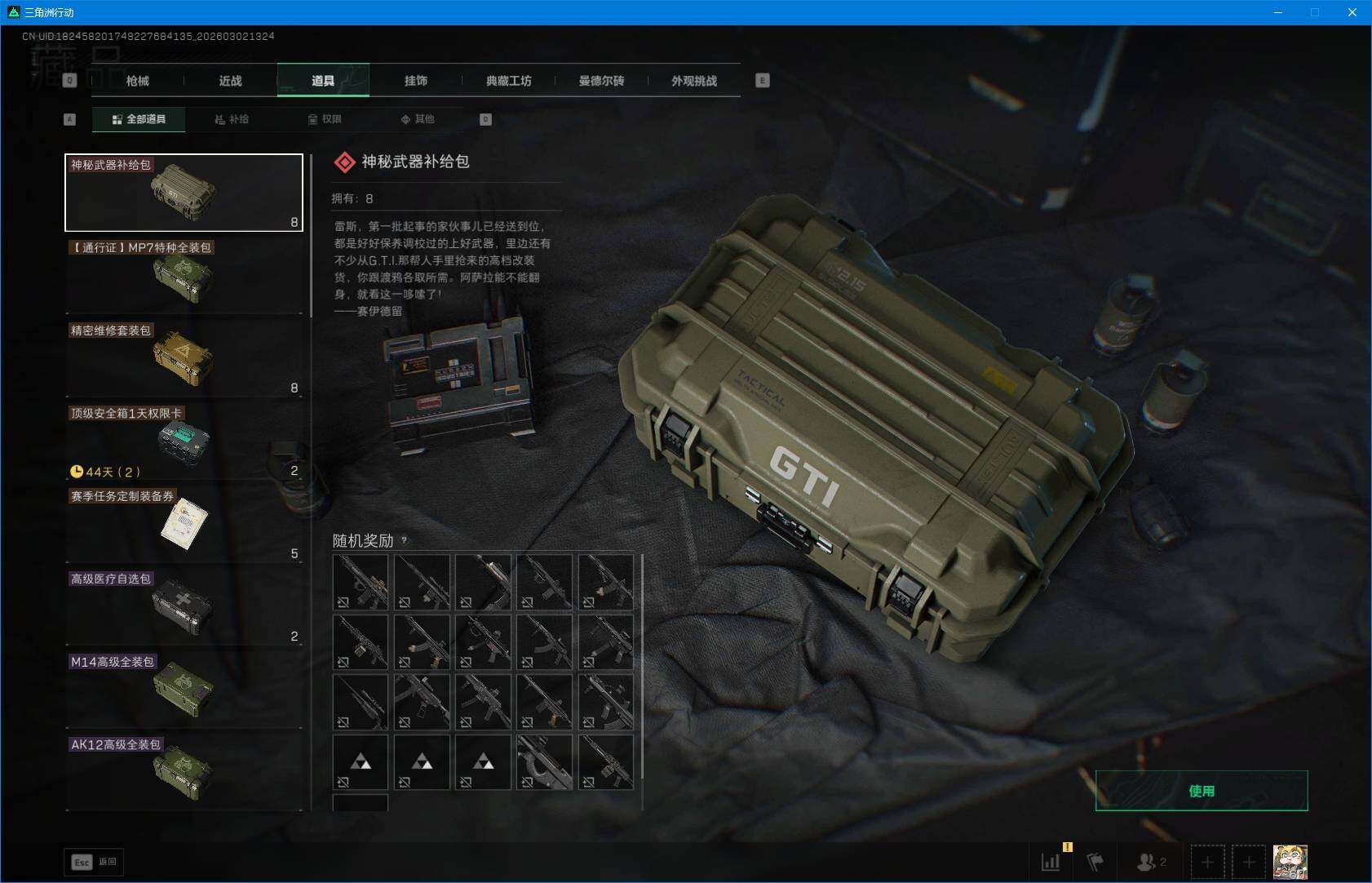 SJZQM459440三角洲行动账号详情图23