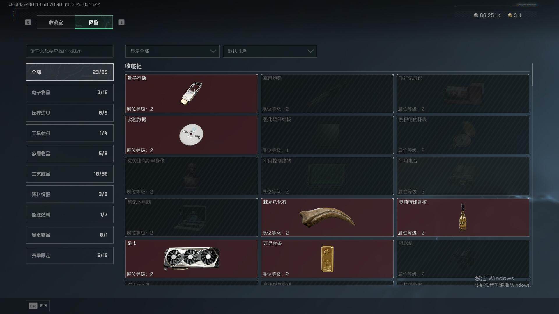 SJZQM459451三角洲行动账号详情图26