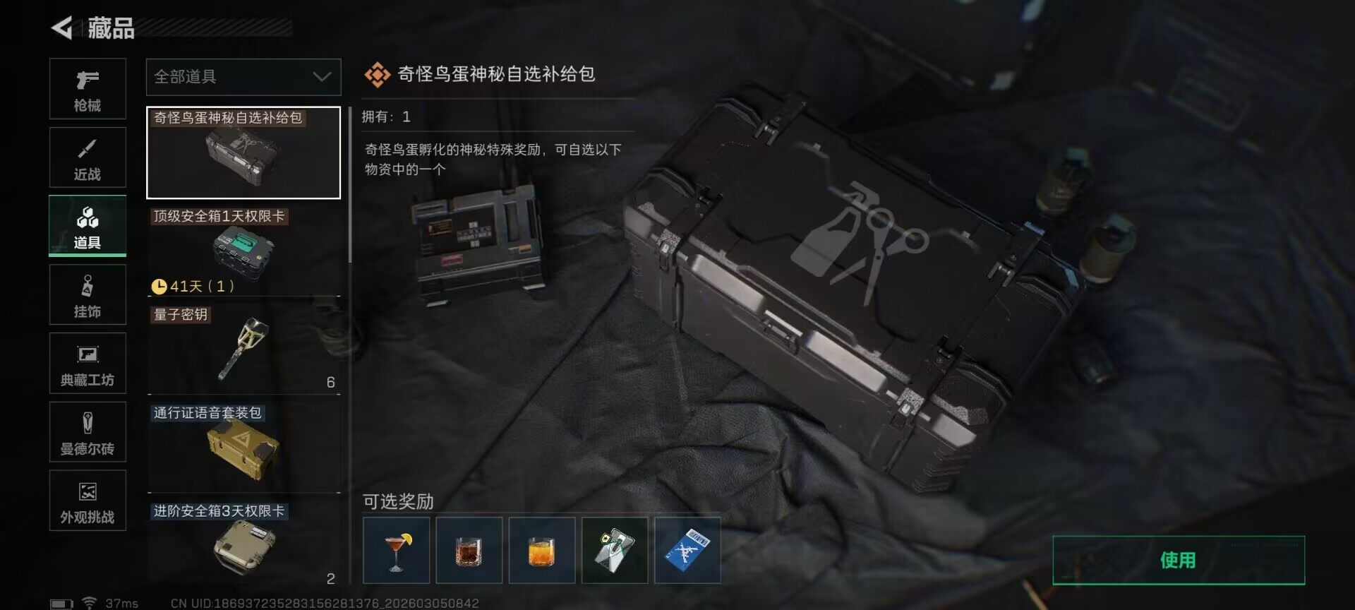 SJZQM459308三角洲行动账号详情图17