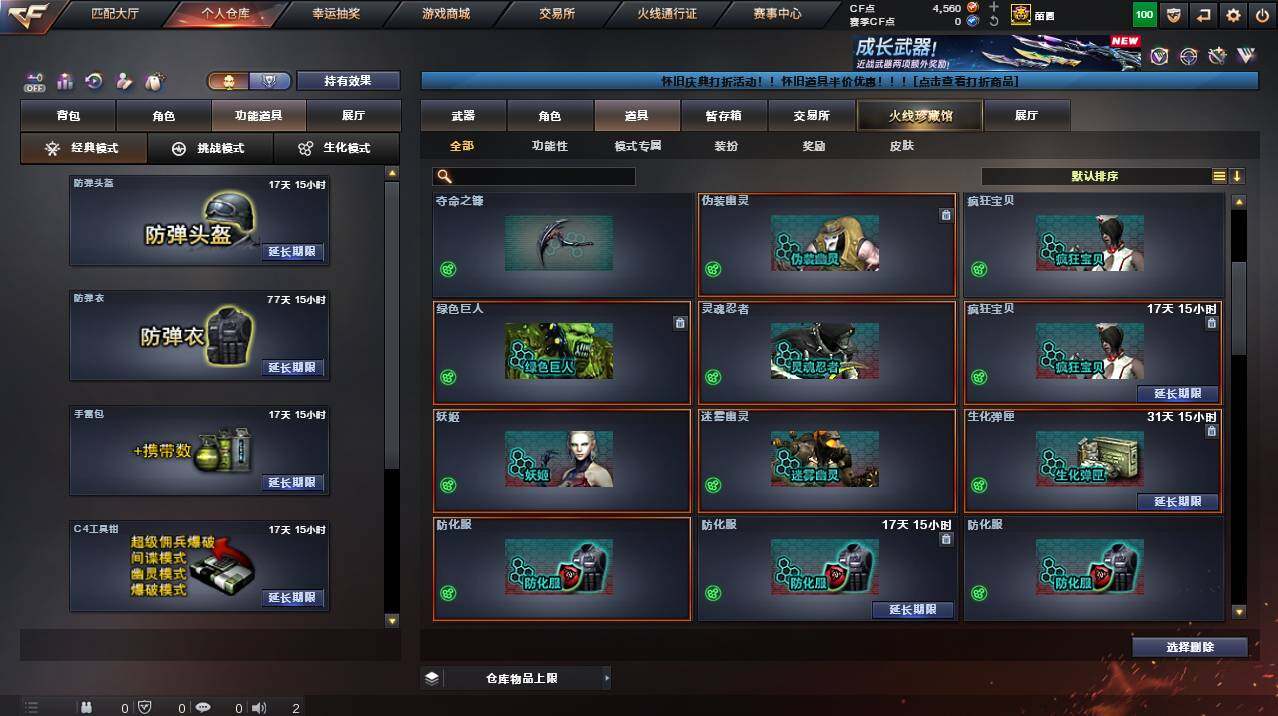 CFCMW455925穿越火线账号详情图13 CFCMW455925穿越火线账号详情图13