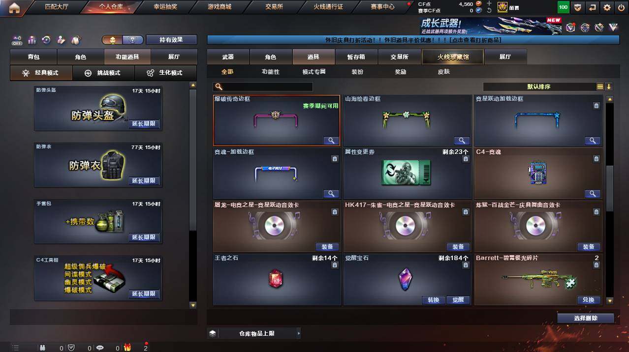 CFCMW455925穿越火线账号详情图15 CFCMW455925穿越火线账号详情图15