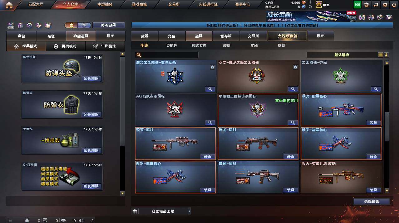 CFCMW455925穿越火线账号详情图16 CFCMW455925穿越火线账号详情图16