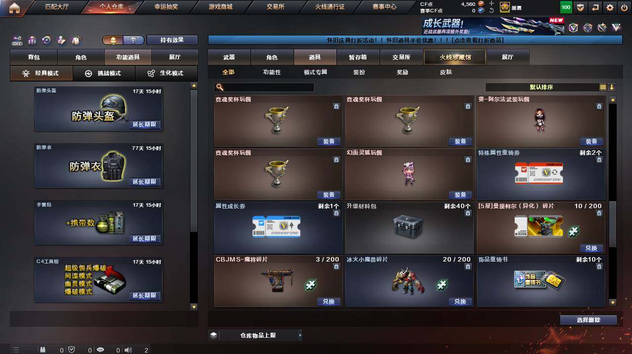 CFCMW455925穿越火线账号详情图18 CFCMW455925穿越火线账号详情图18