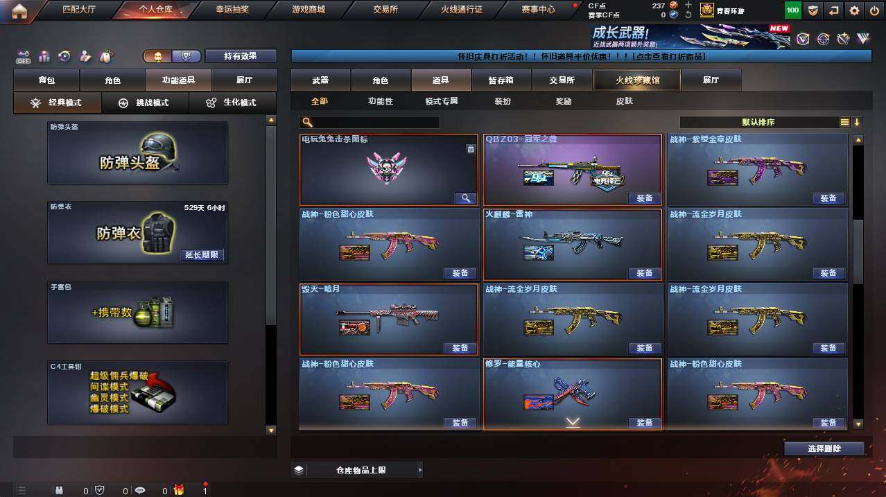 CFCMW455926穿越火线账号详情图22