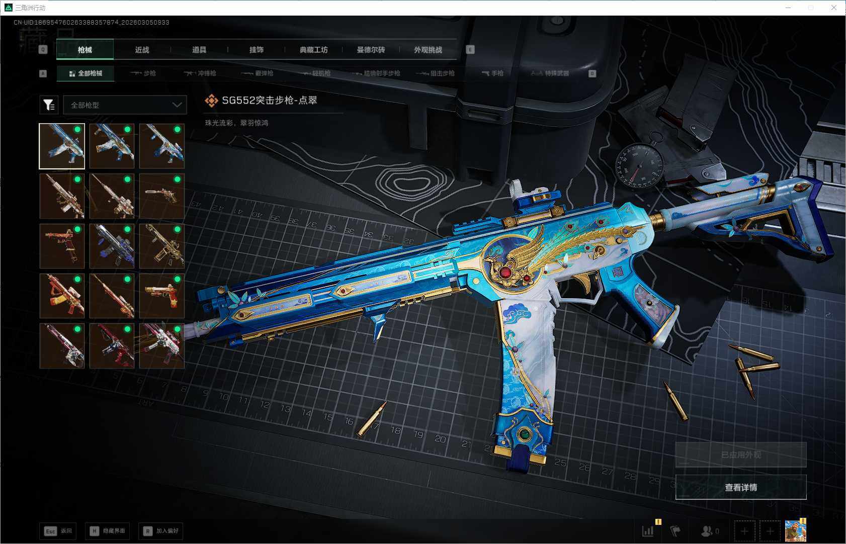 SJZEY459452三角洲行动账号详情图9