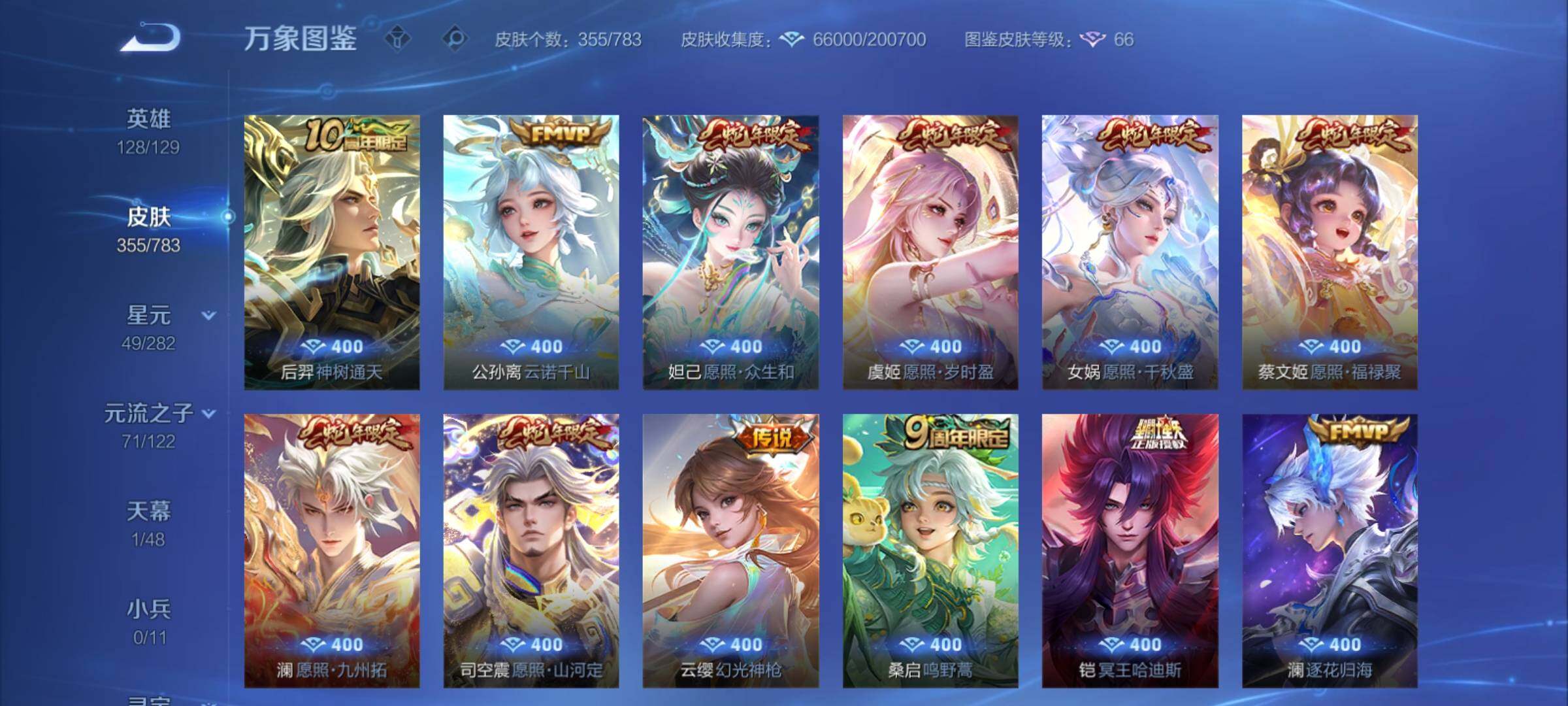 WZCMY4203252王者荣耀账号详情图10