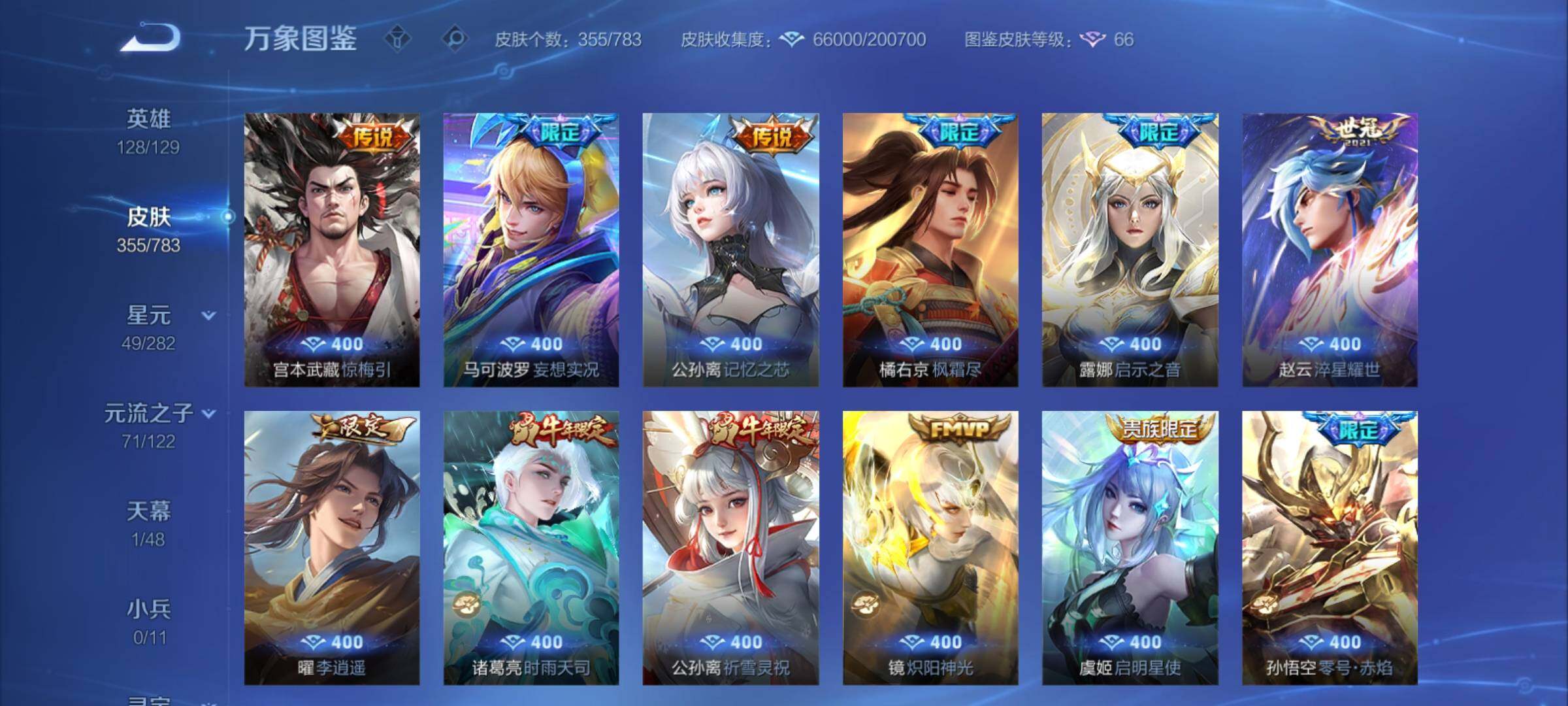 WZCMY4203252王者荣耀账号详情图11