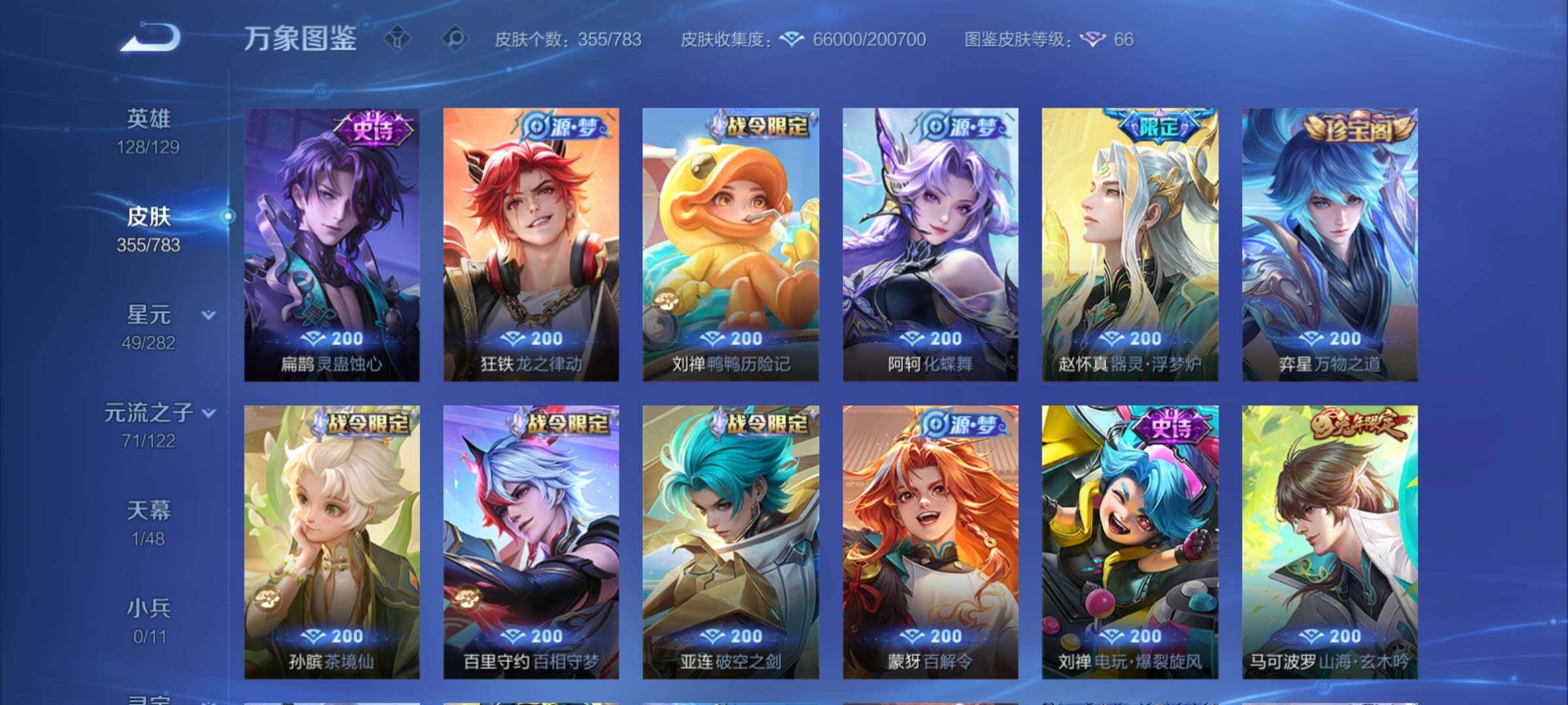 WZCMY4203252王者荣耀账号详情图14