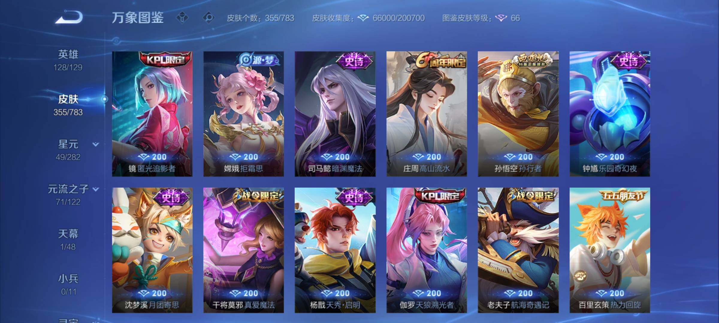 WZCMY4203252王者荣耀账号详情图16