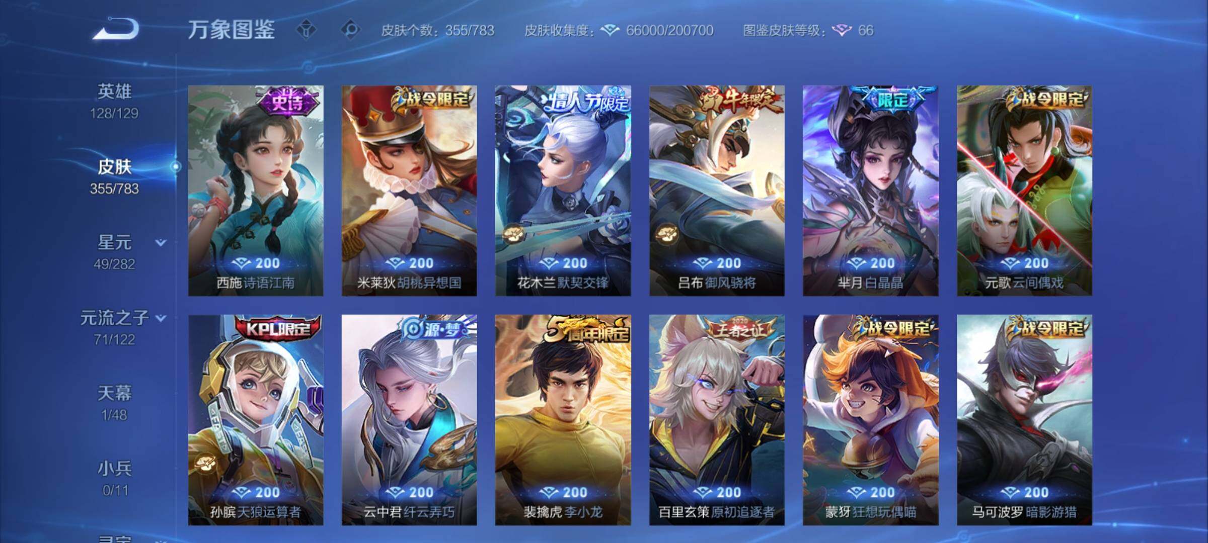 WZCMY4203252王者荣耀账号详情图17