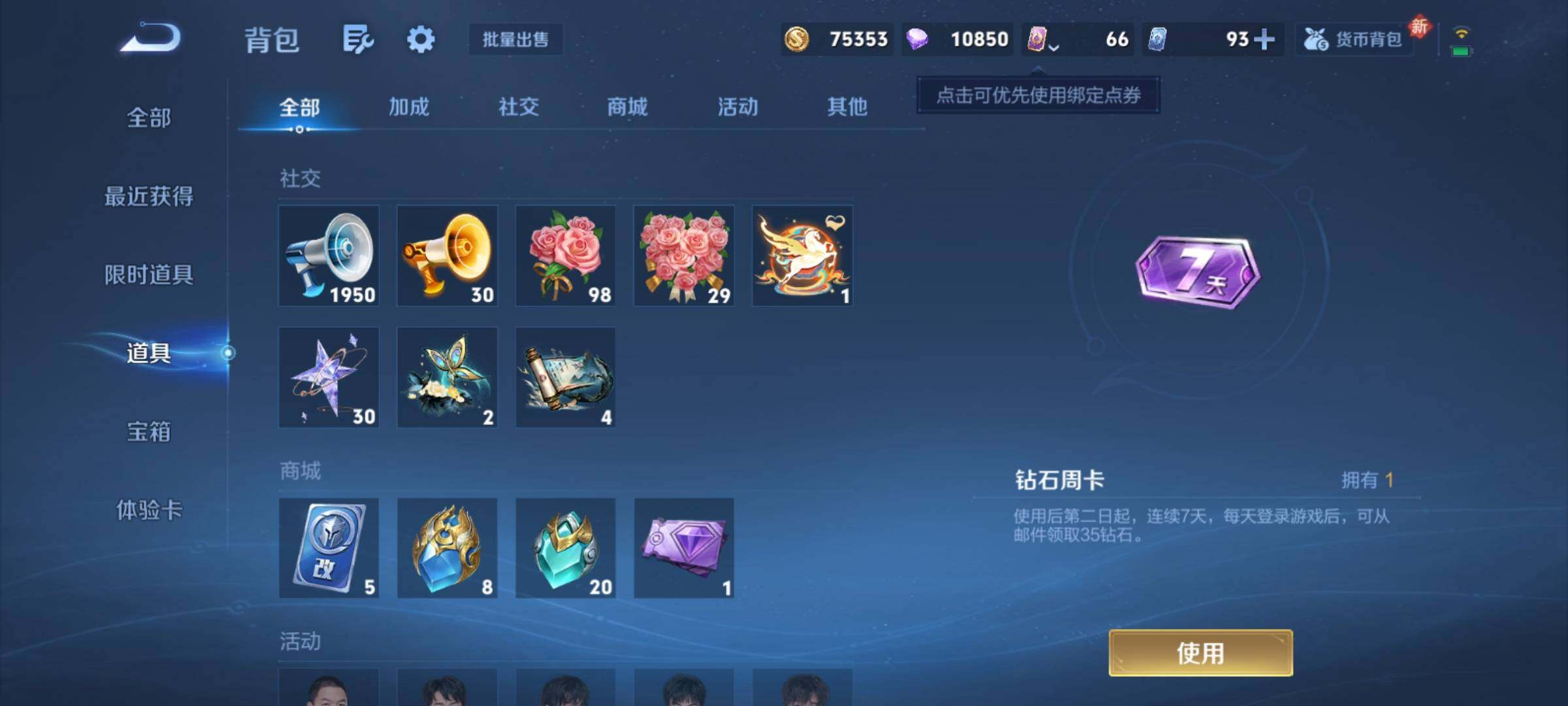 WZCMY4203252王者荣耀账号详情图27