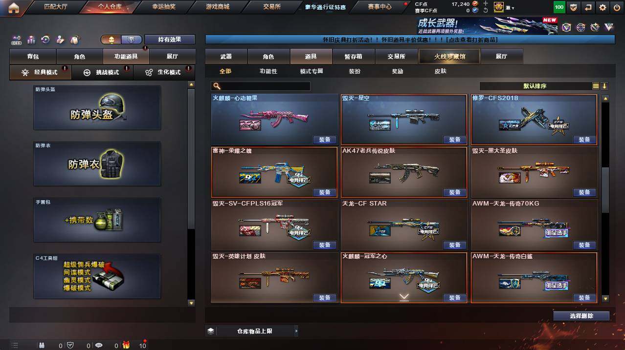 CFCMW455927穿越火线账号详情图24