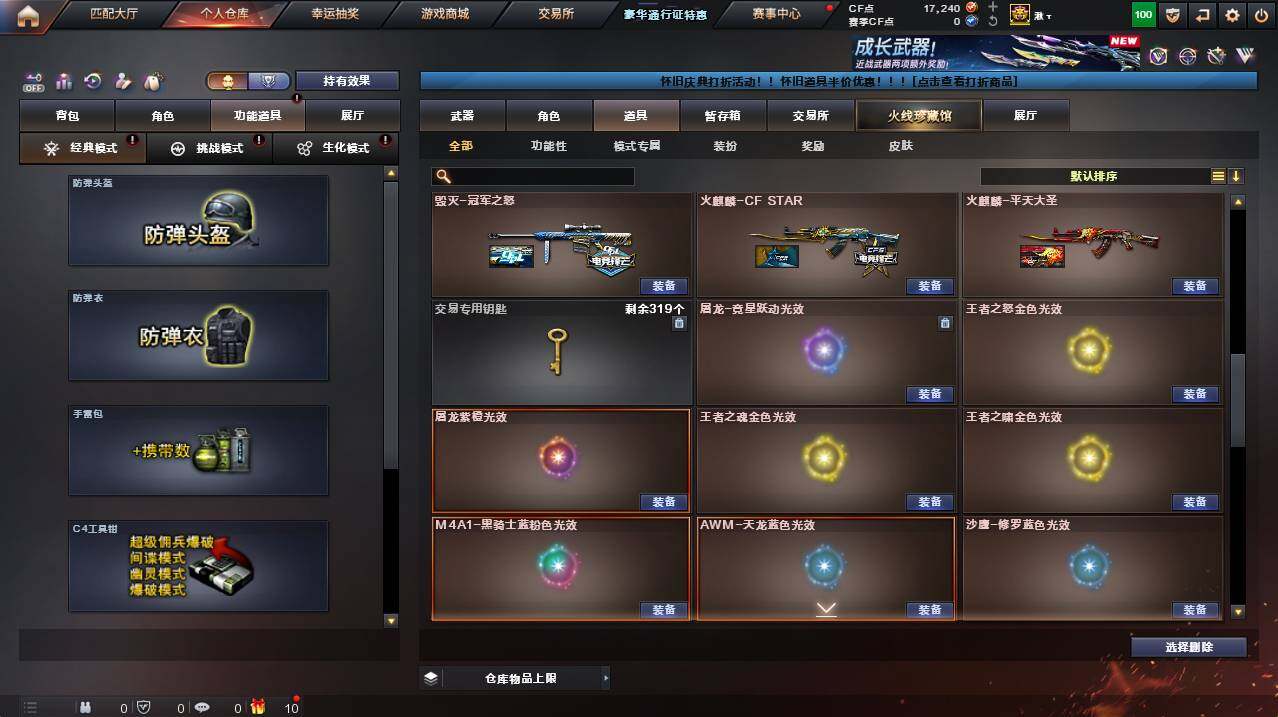 CFCMW455927穿越火线账号详情图25