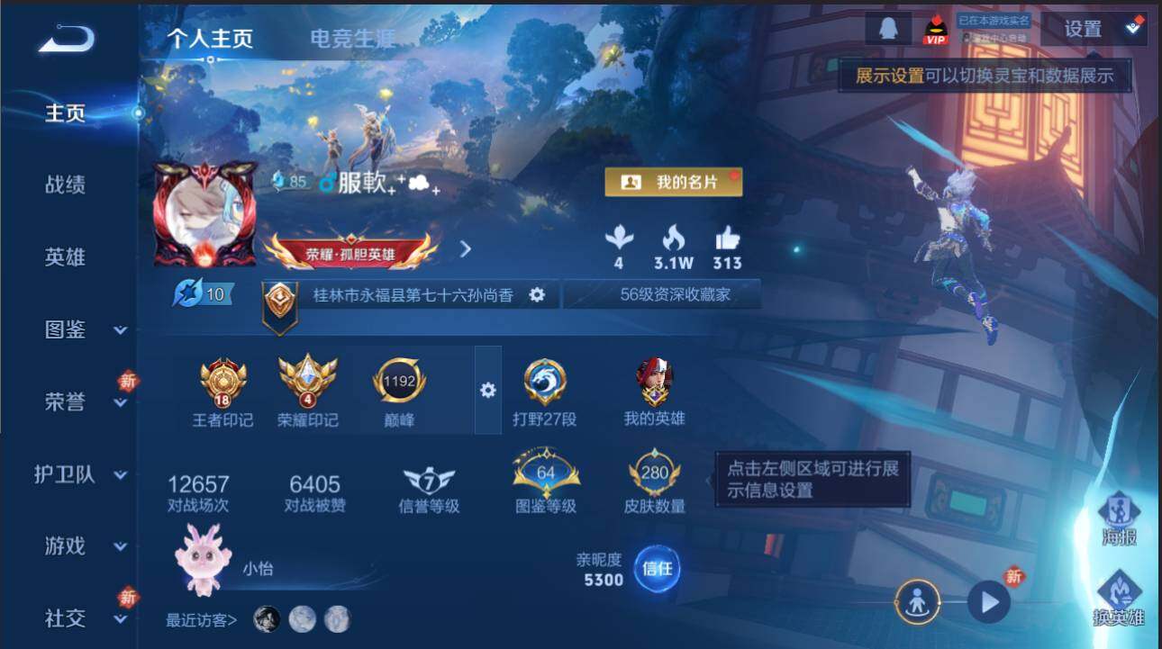 WZCMW4208754王者荣耀账号详情图7 WZCMW4208754王者荣耀账号详情图7