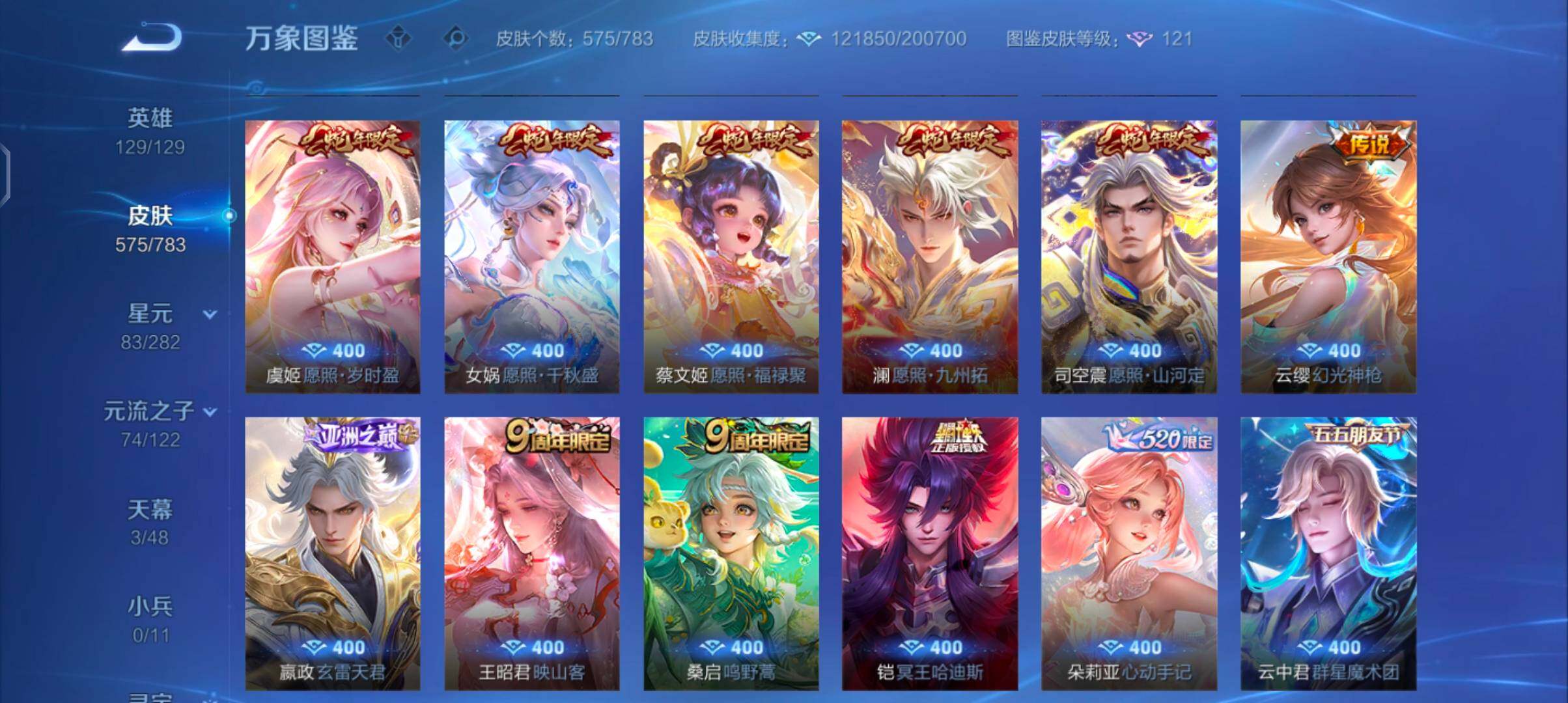 WZCMW4208939王者荣耀账号详情图17