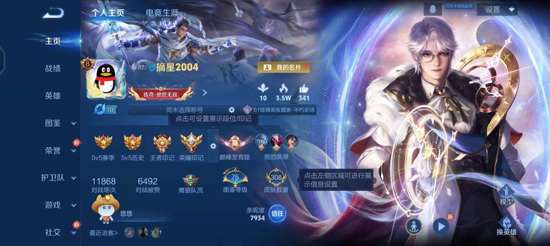 WZQM4207192王者荣耀账号详情图3